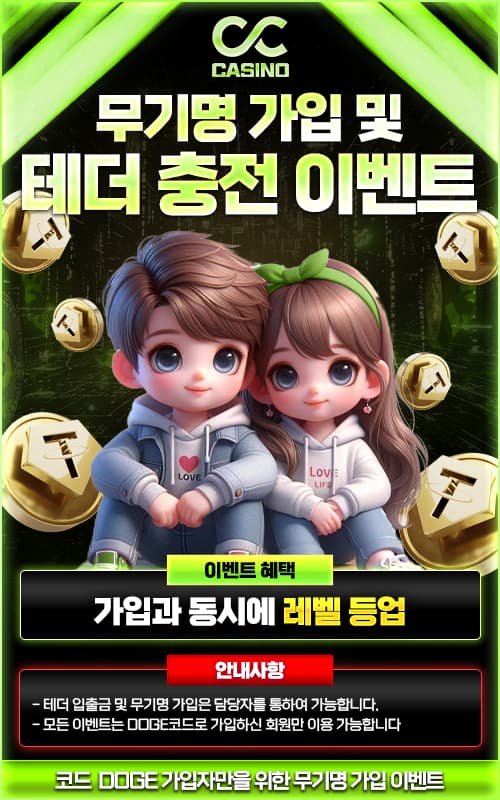 테더 충전 이벤트